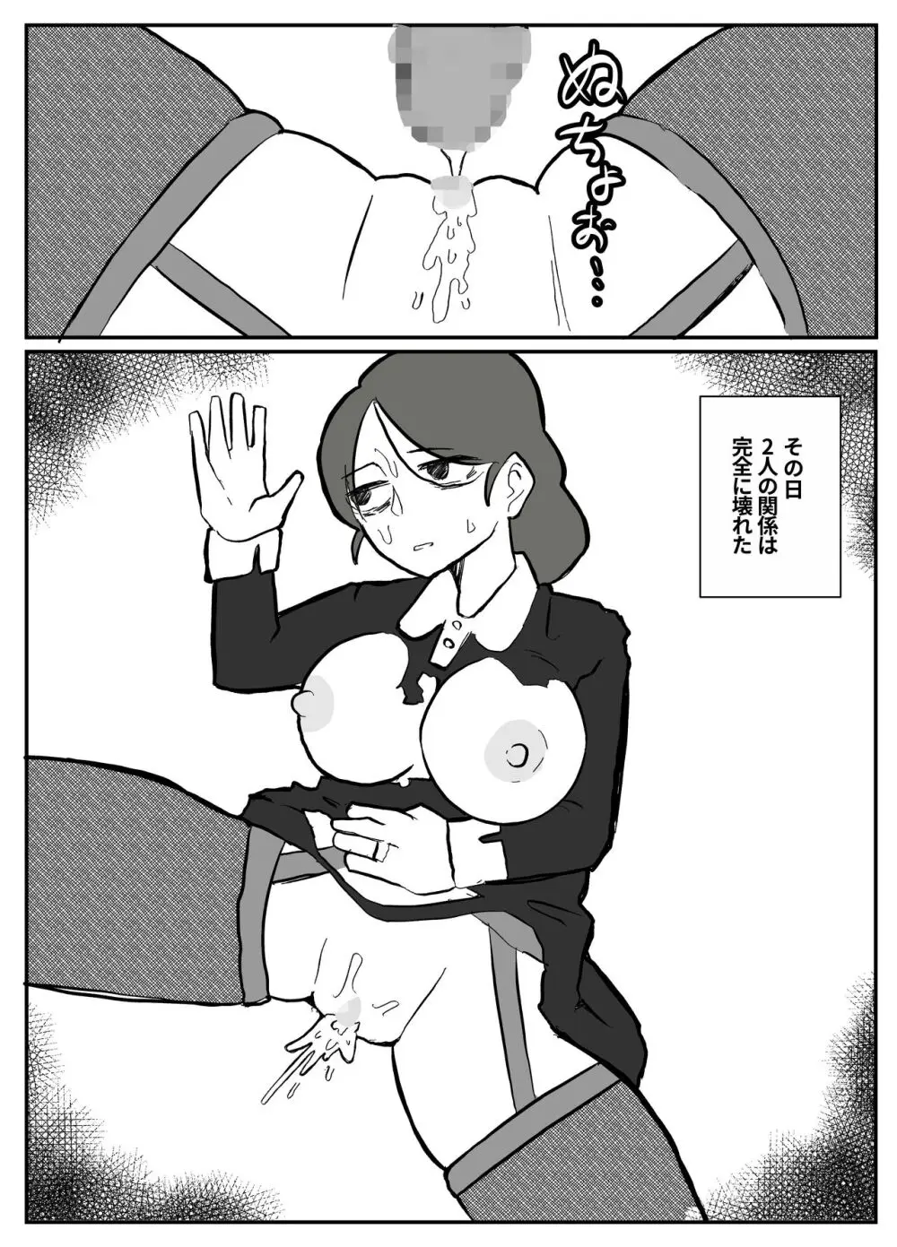 御曹司に犯される乳母 30ページ