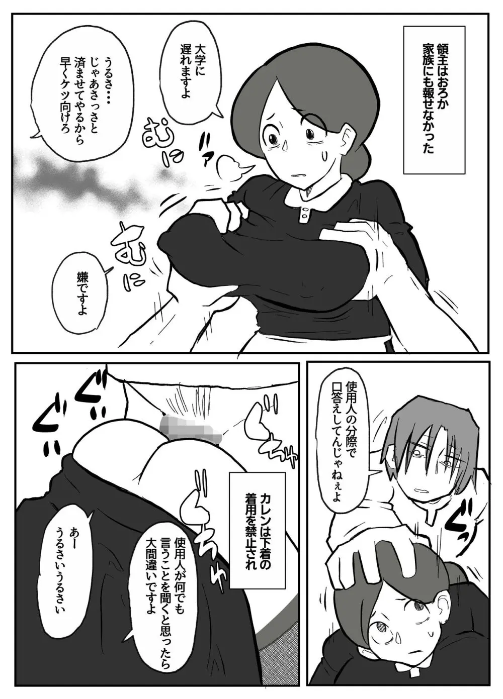 御曹司に犯される乳母 33ページ