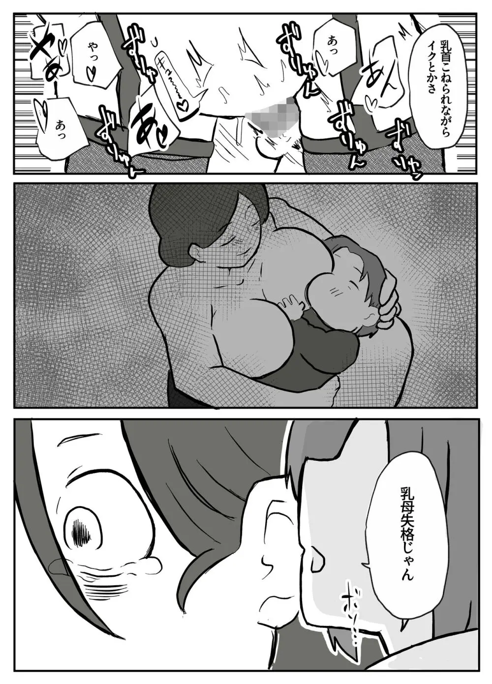 御曹司に犯される乳母 40ページ