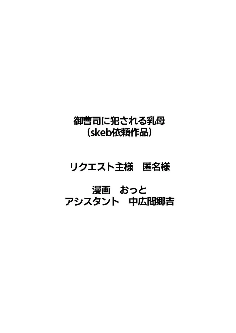 御曹司に犯される乳母 50ページ