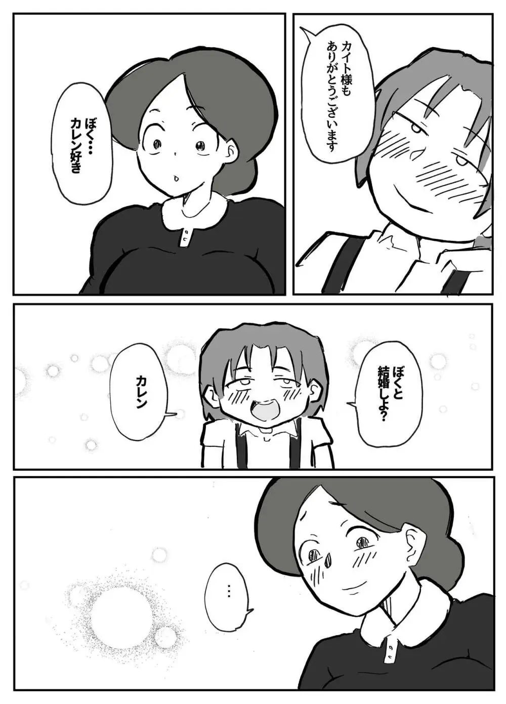 御曹司に犯される乳母 6ページ