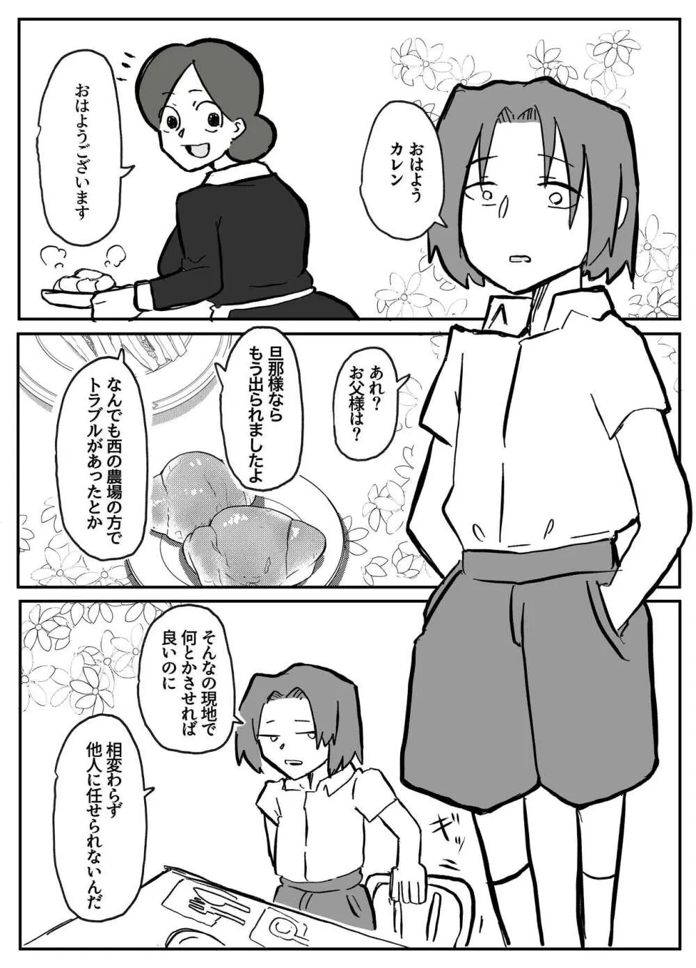 御曹司に犯される乳母 9ページ