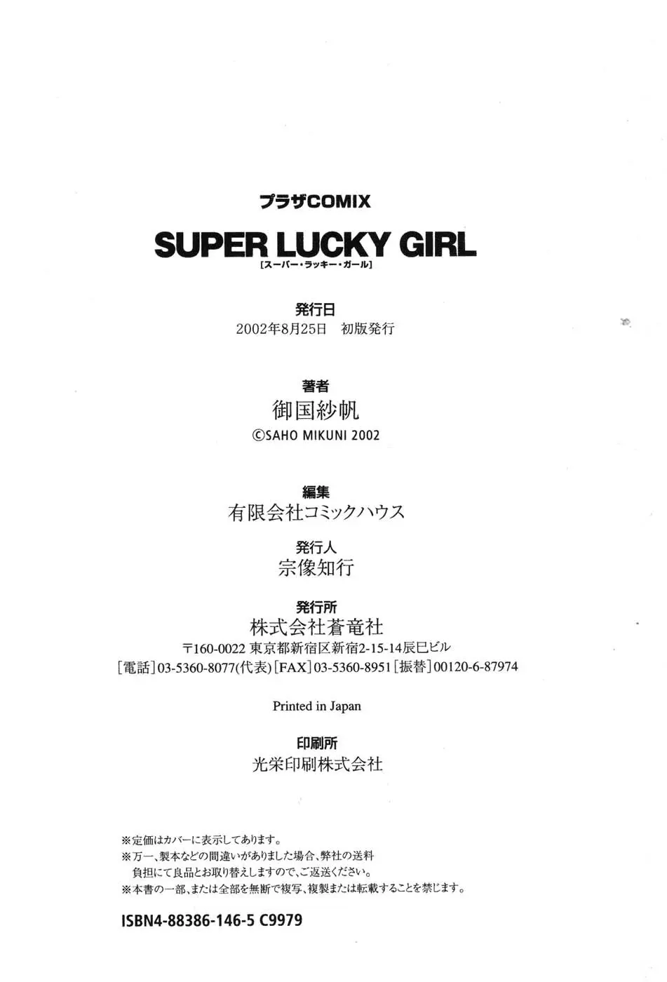 SUPER LUCKY GIRL 178ページ