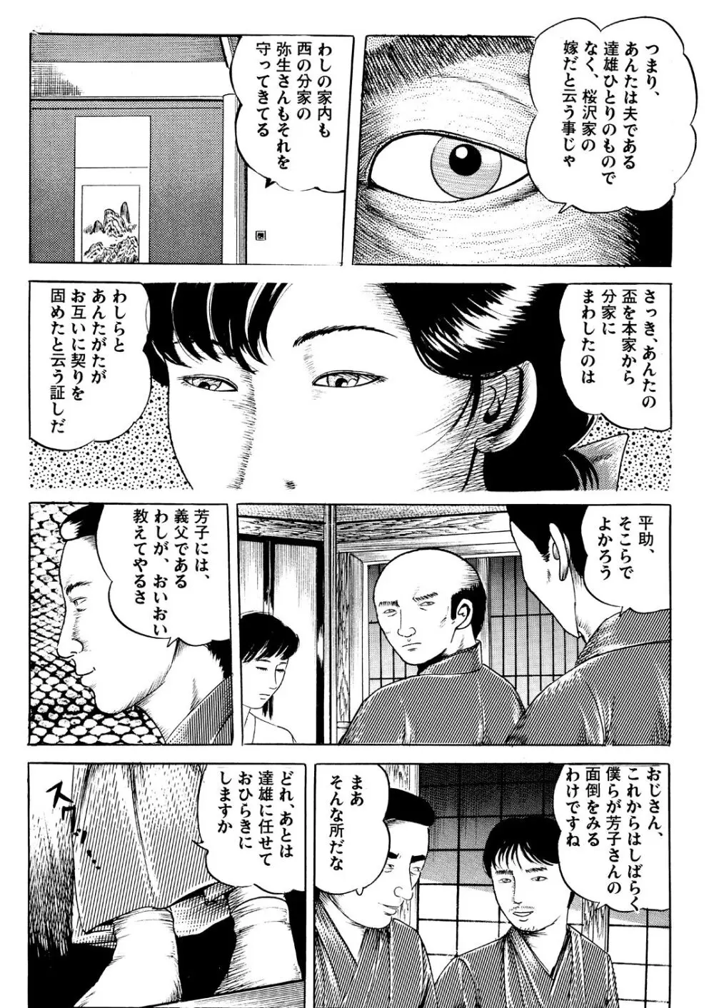 なぶりの因習 4ページ