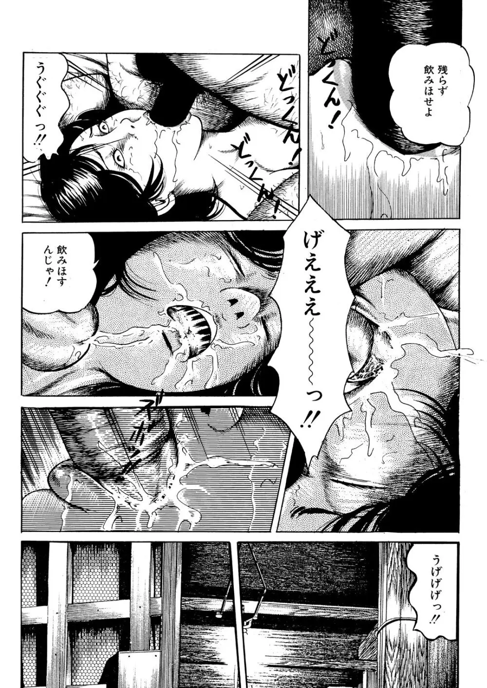 なぶりの因習 43ページ