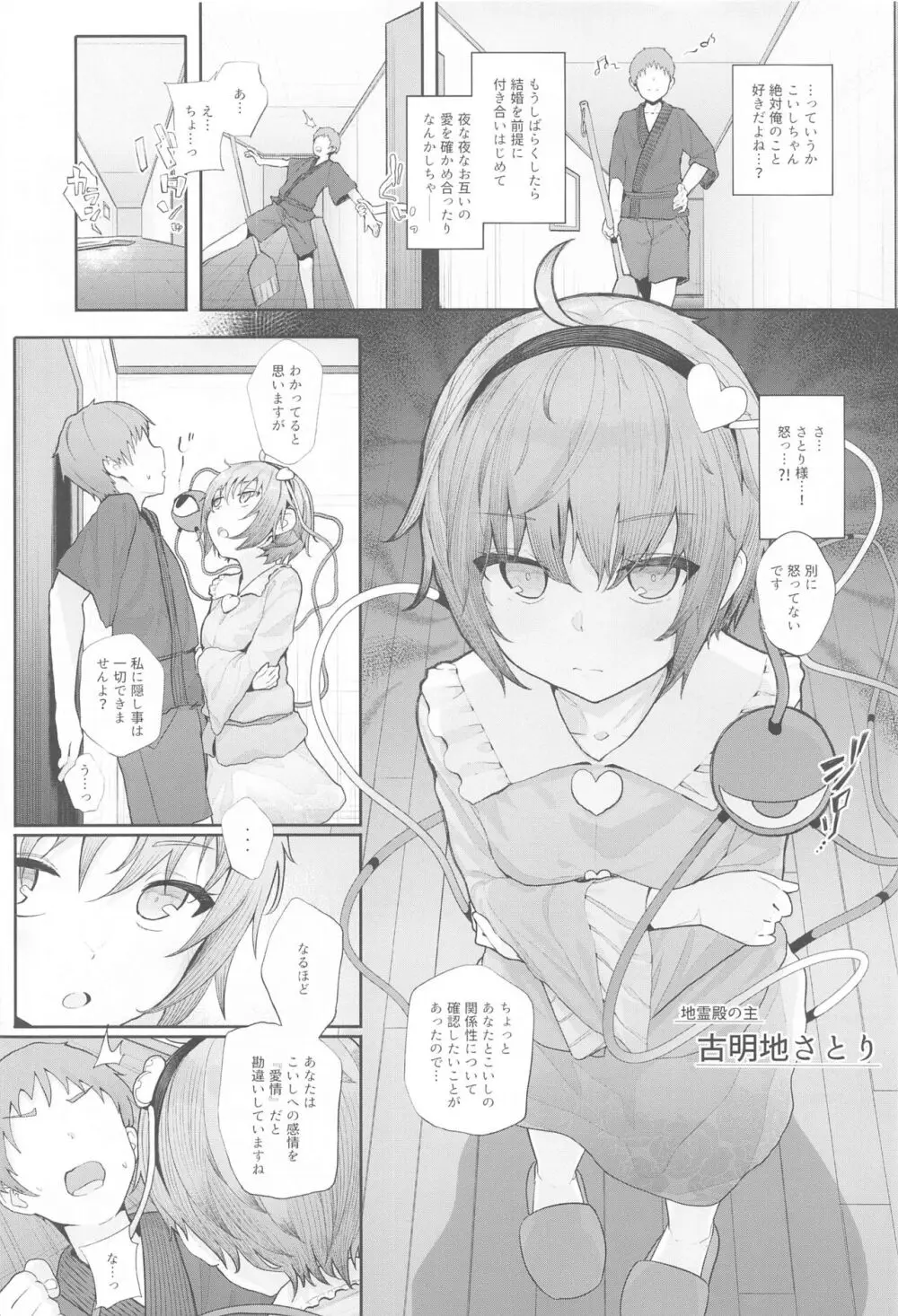 東方総集編 156ページ