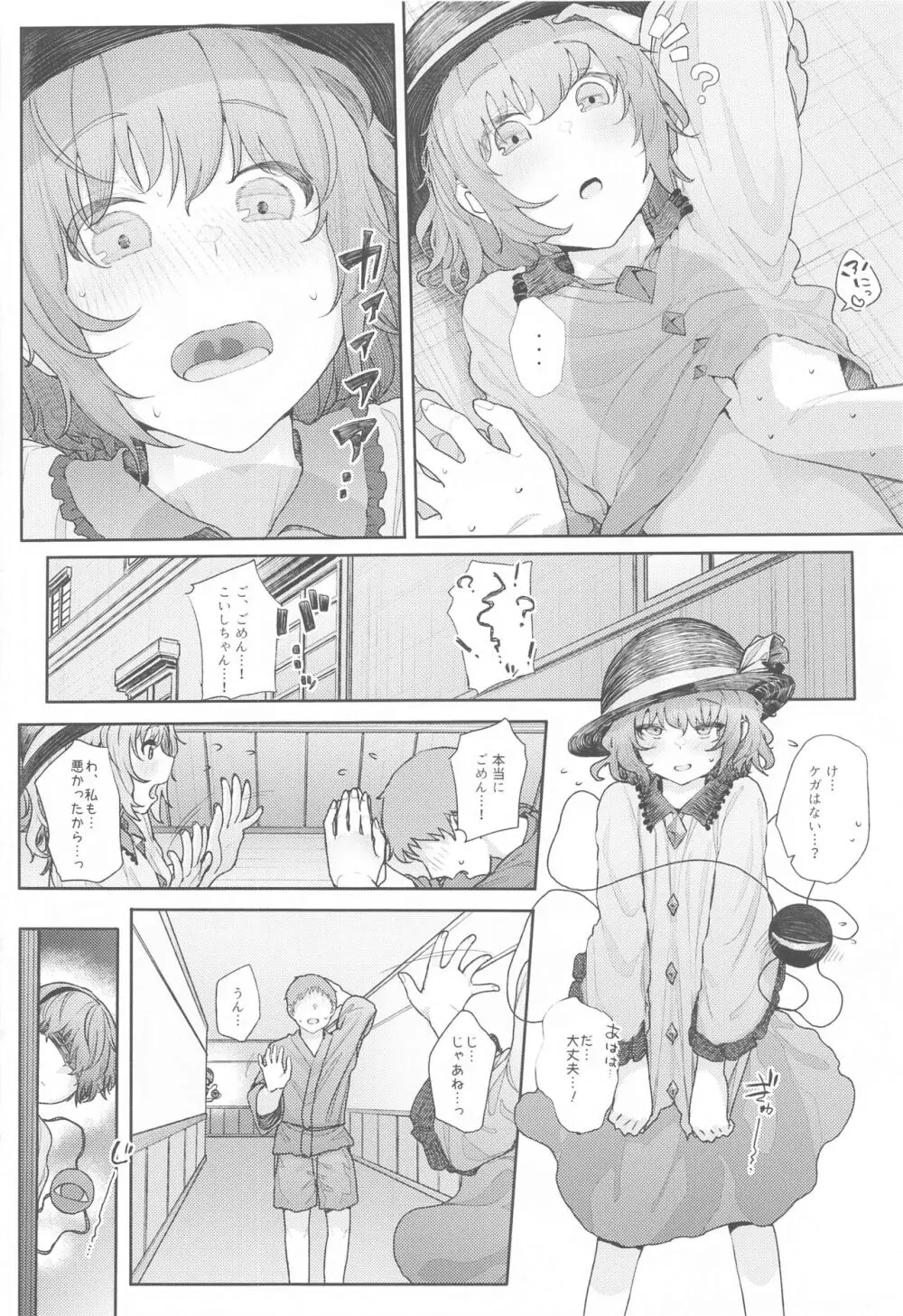 東方総集編 36ページ