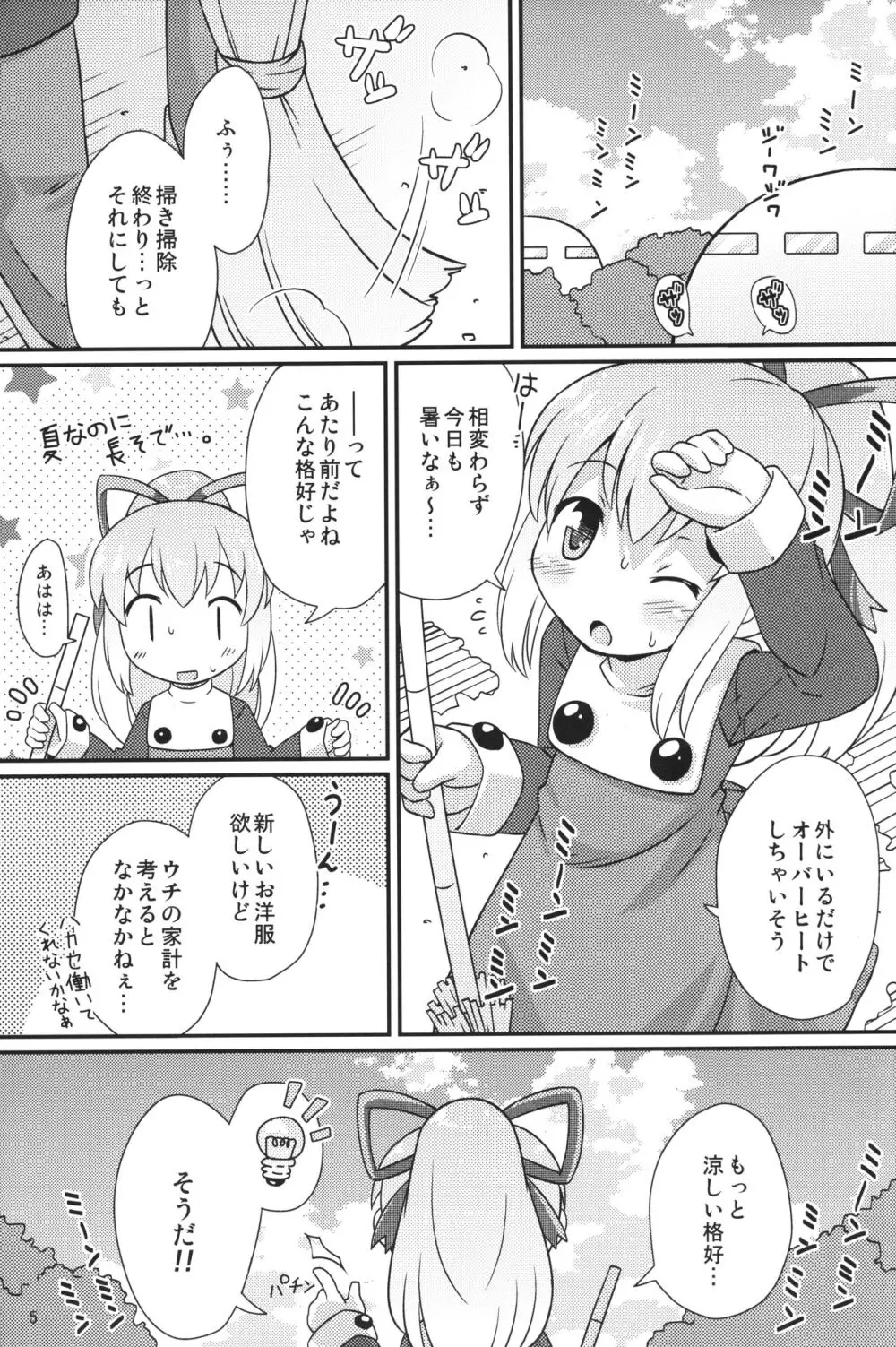 おねだりロールちゃん 4ページ