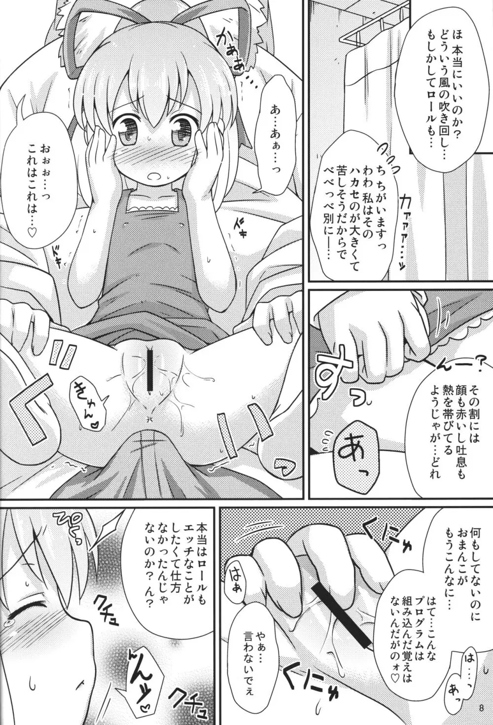 おねだりロールちゃん 7ページ