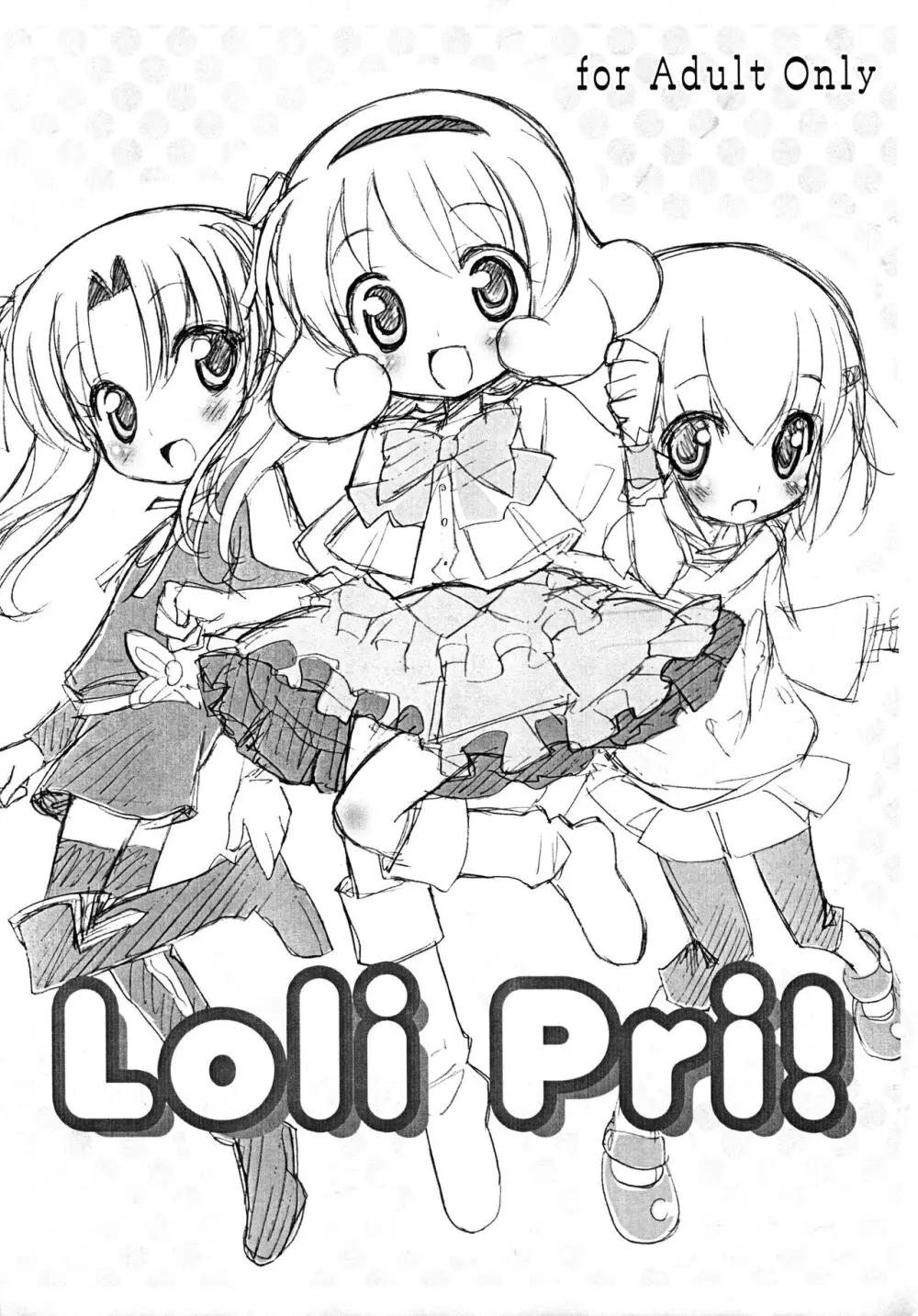 Loli Pri! 1ページ