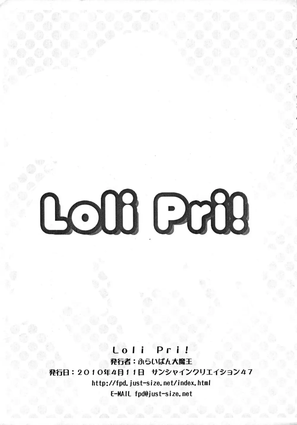 Loli Pri! 8ページ