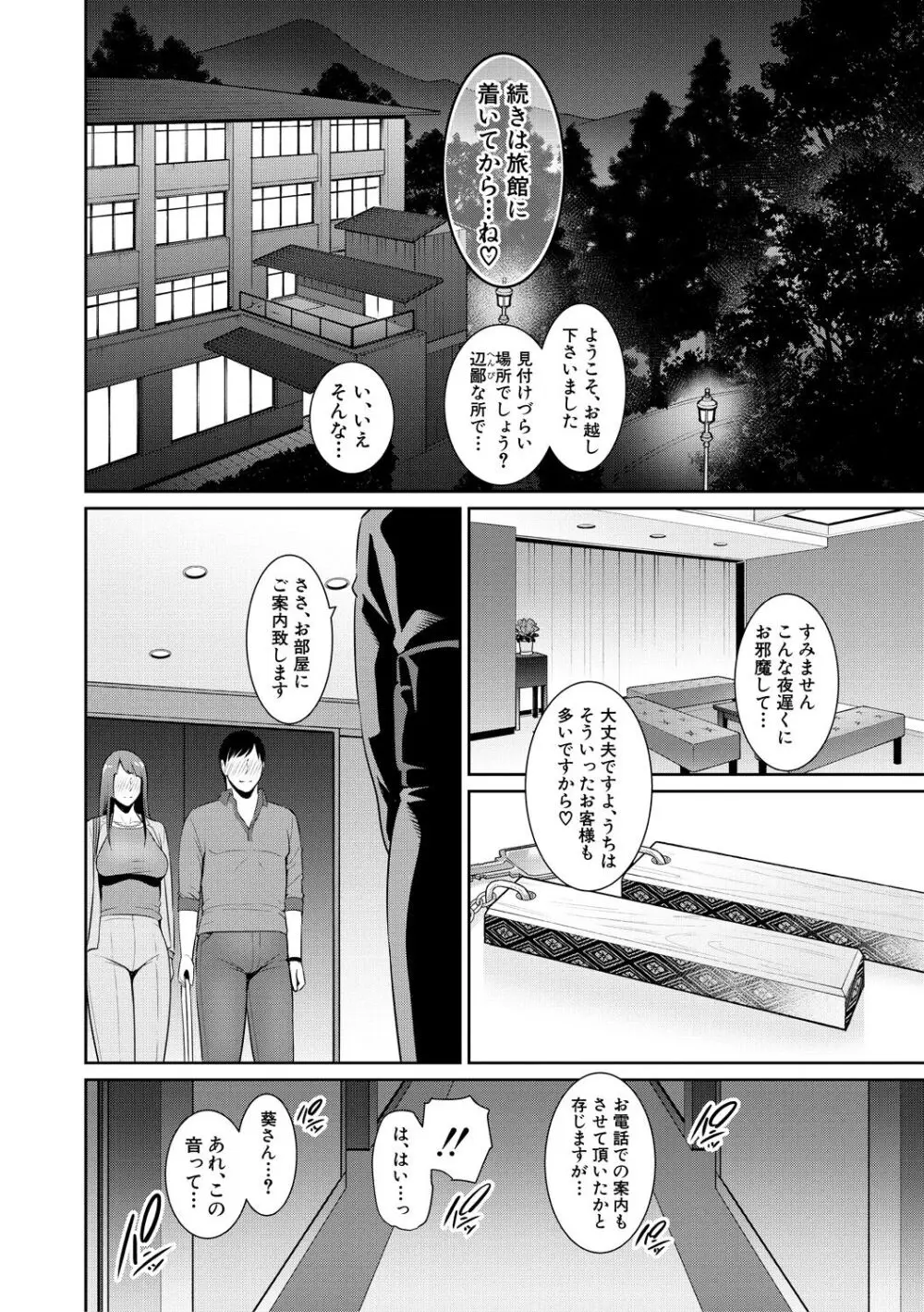 続・友達の母親 120ページ