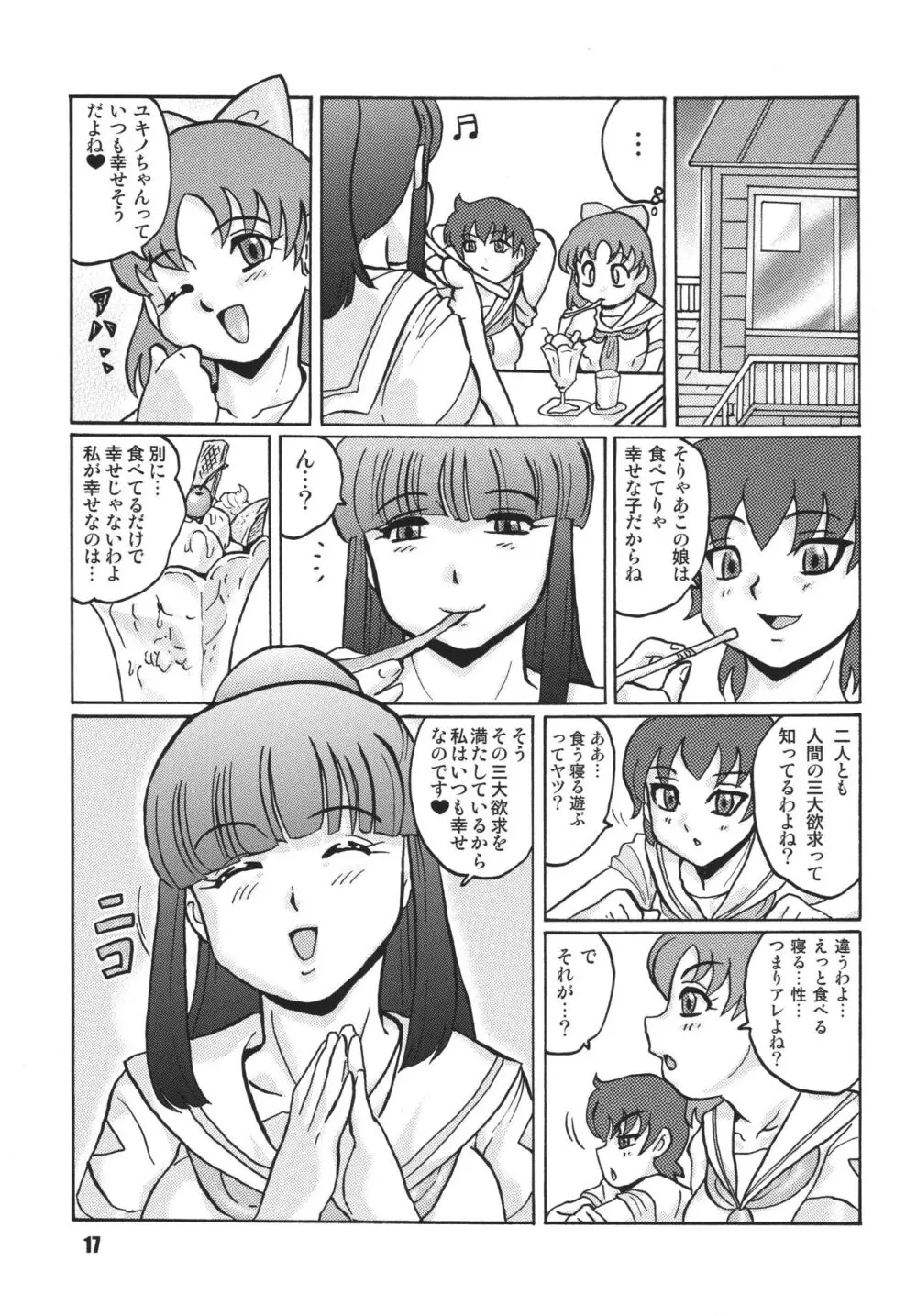 あなたにＲ・Ｄを 18ページ