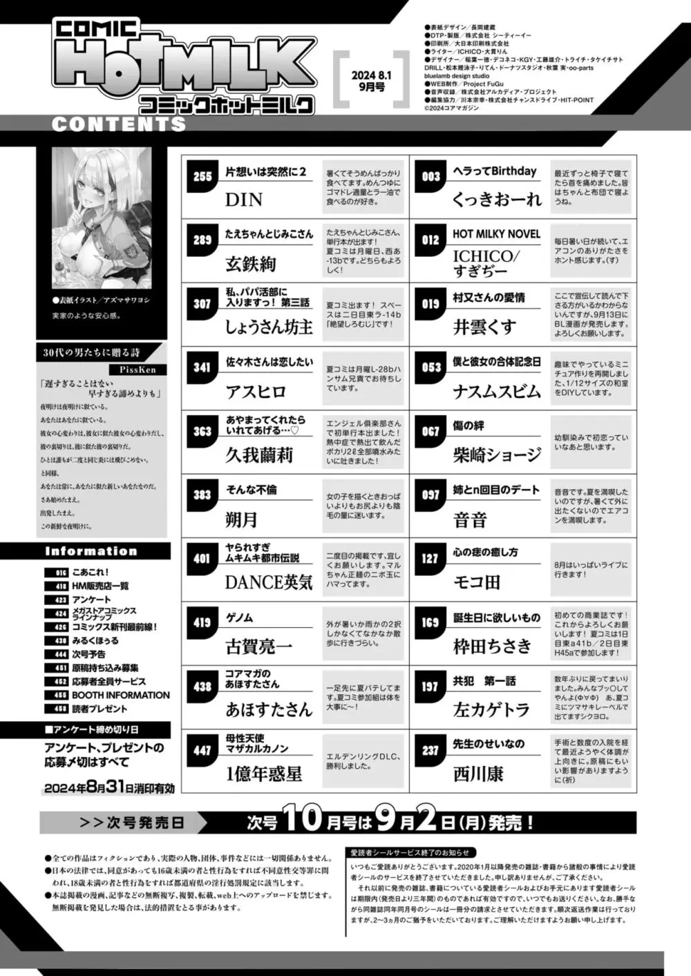 コミックホットミルク 2024年9月号 2ページ