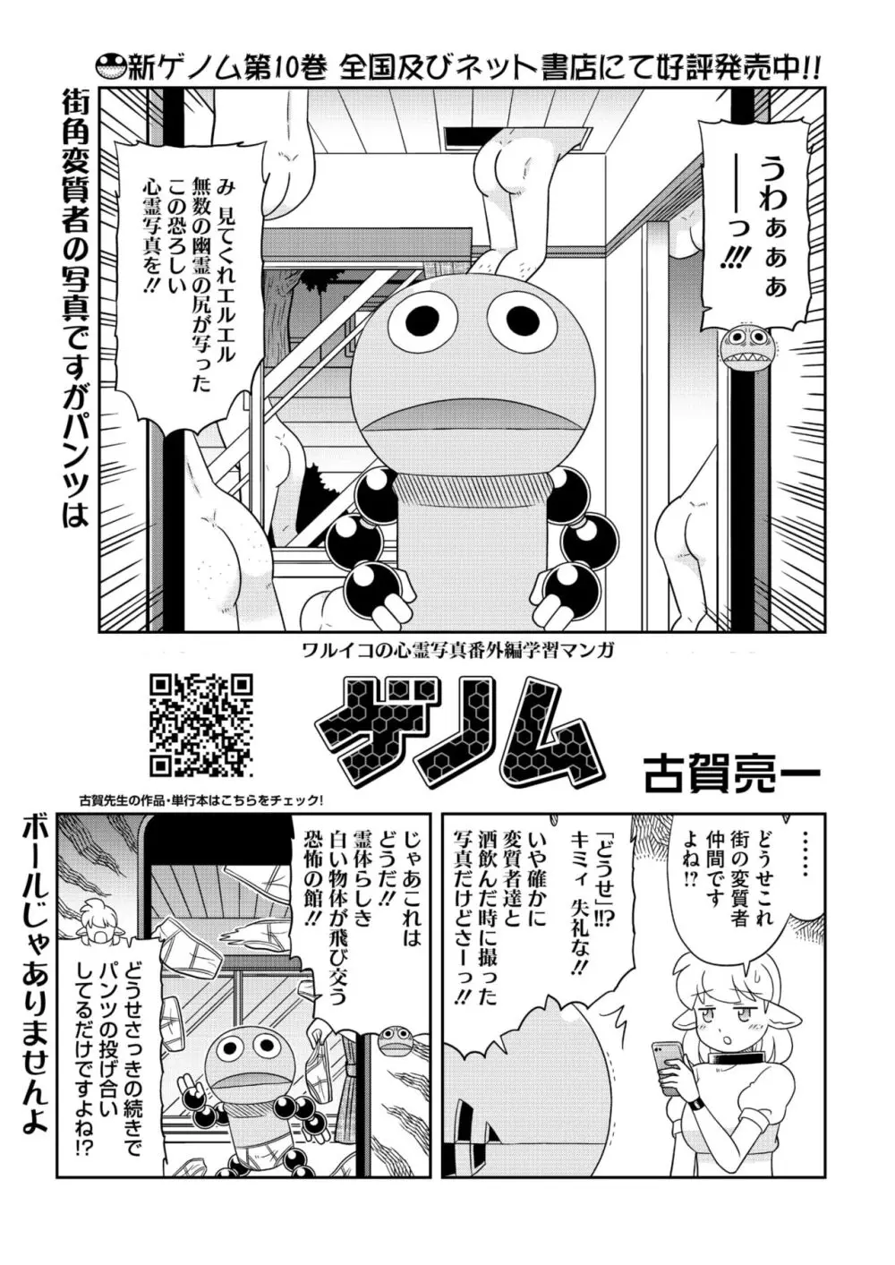 コミックホットミルク 2024年9月号 403ページ