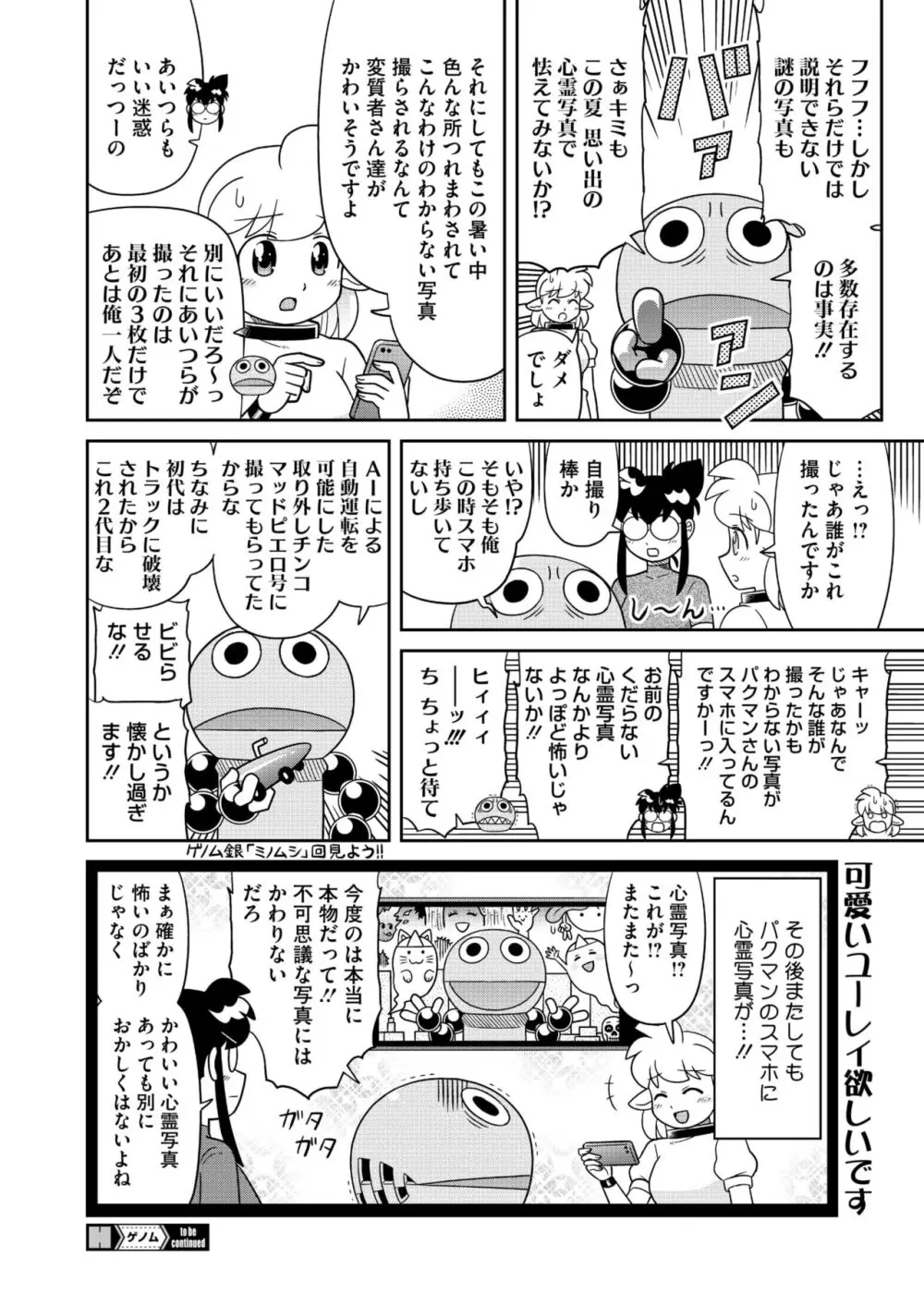 コミックホットミルク 2024年9月号 406ページ