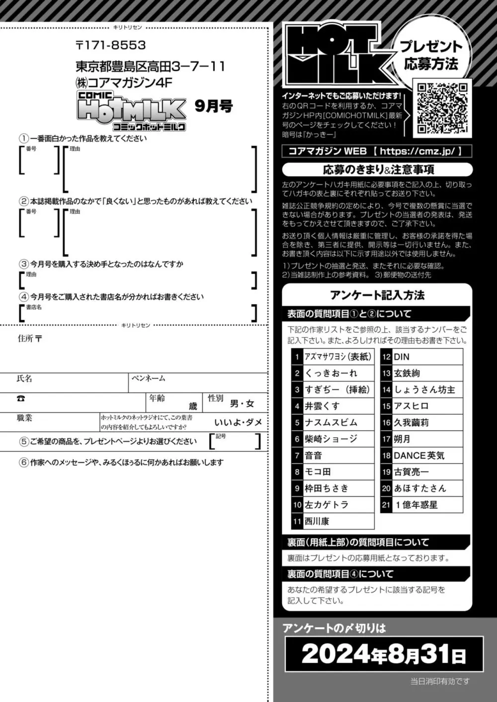 コミックホットミルク 2024年9月号 415ページ