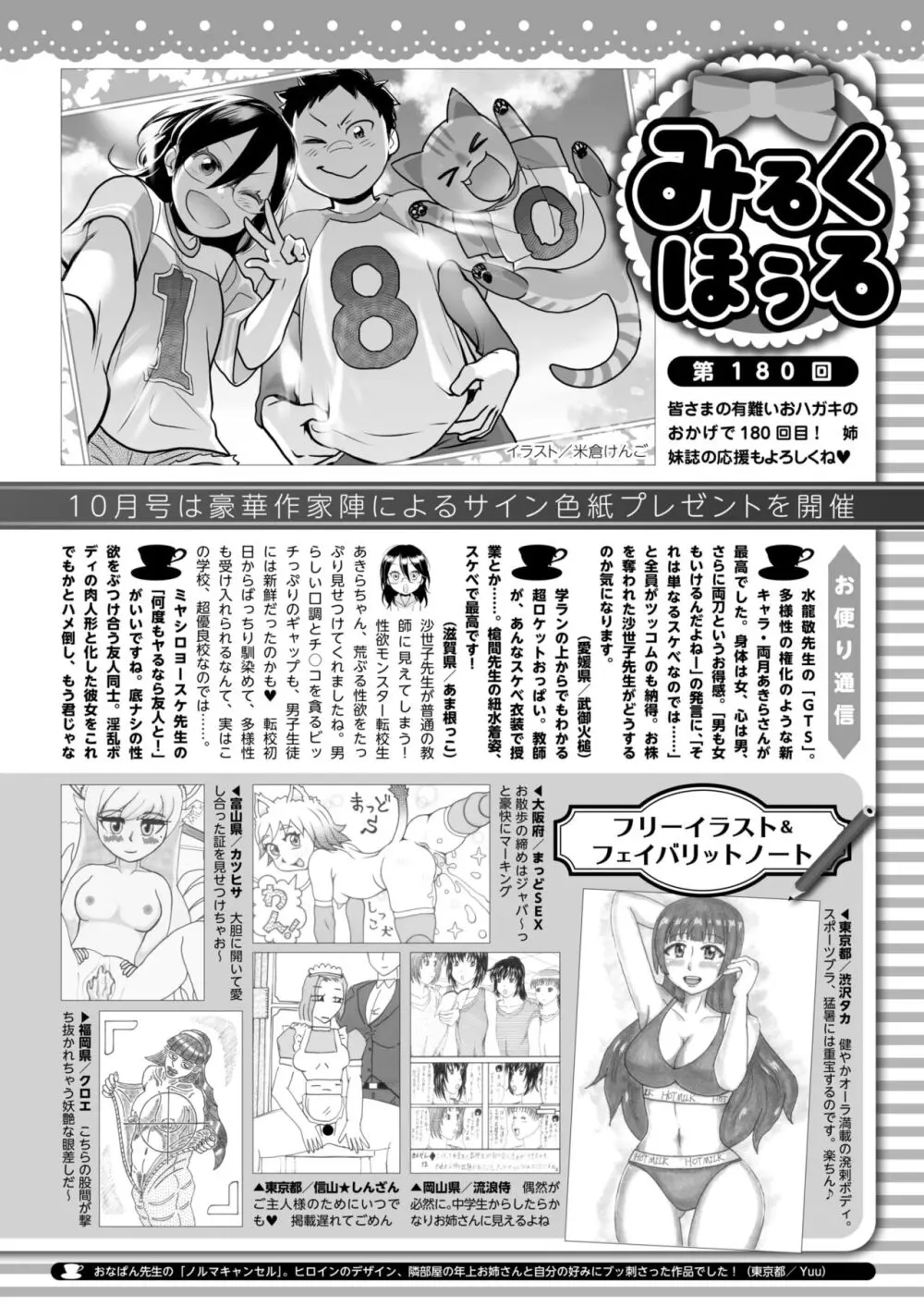 コミックホットミルク 2024年9月号 416ページ