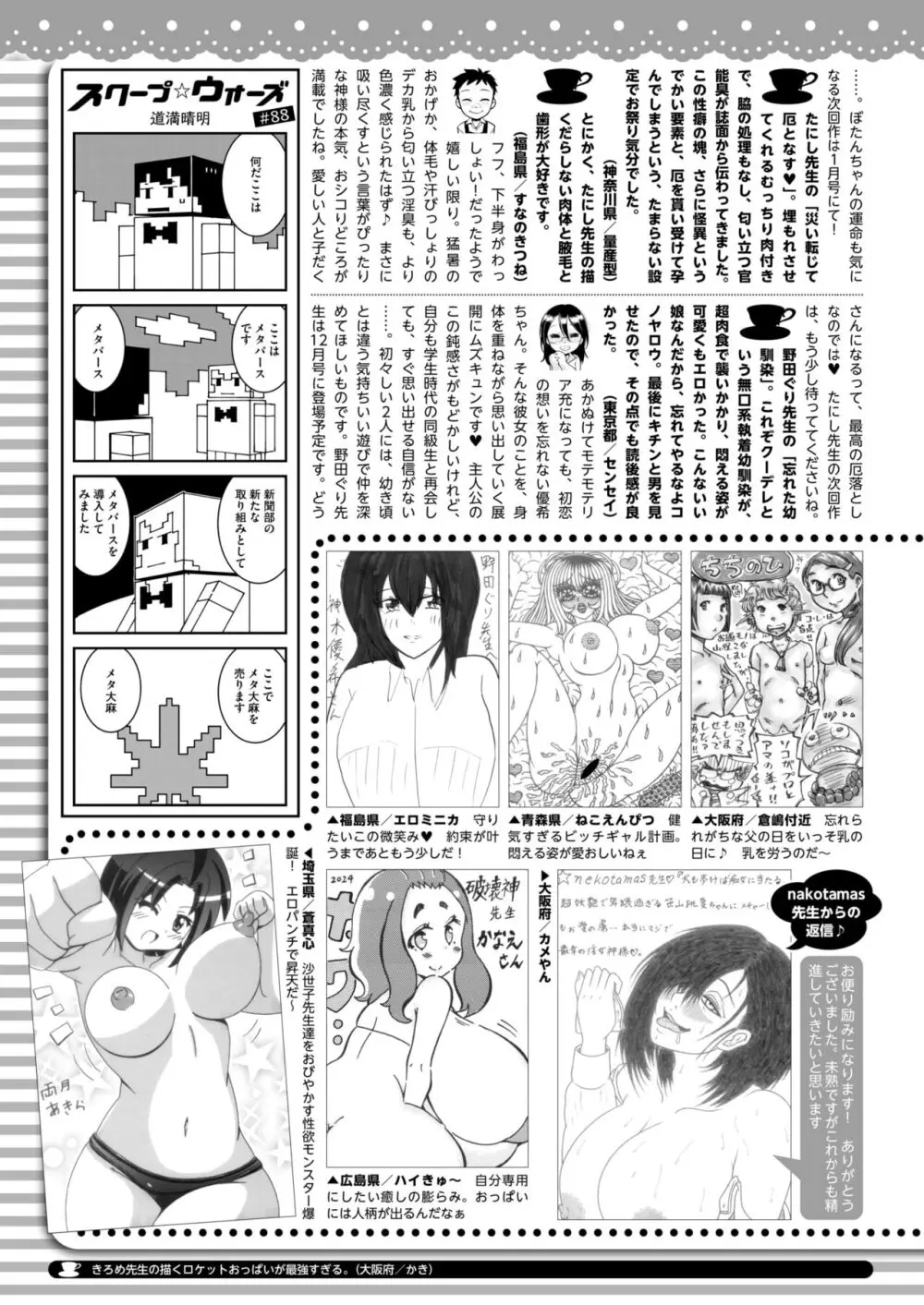 コミックホットミルク 2024年9月号 419ページ