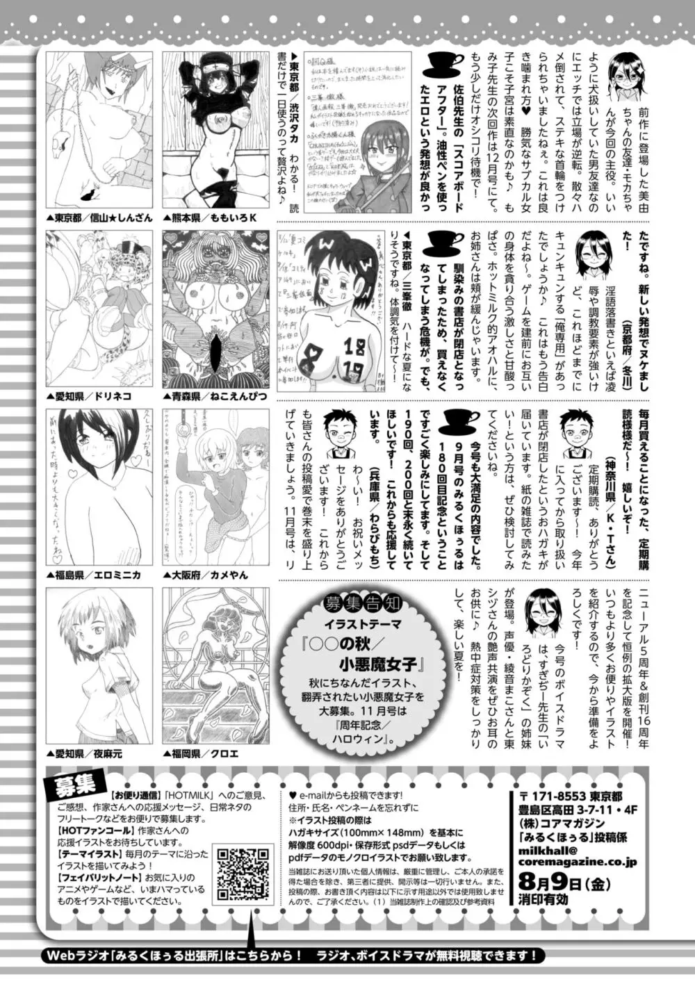 コミックホットミルク 2024年9月号 423ページ