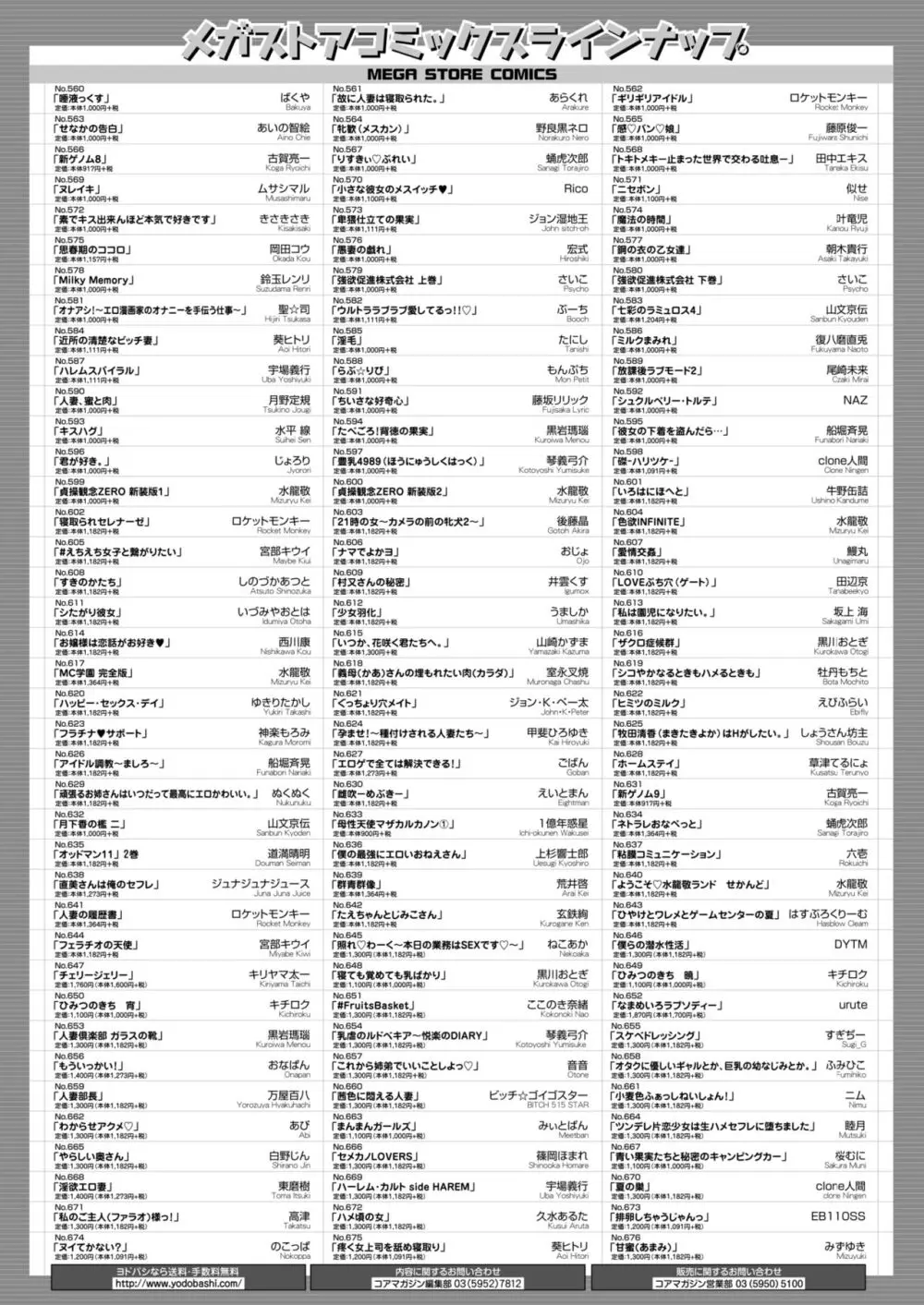 コミックホットミルク 2024年9月号 445ページ