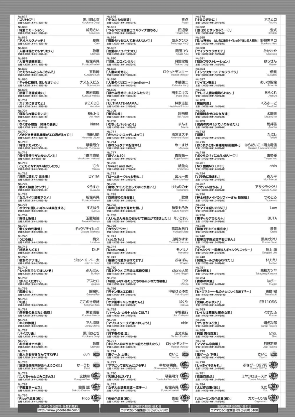 コミックホットミルク 2024年9月号 446ページ