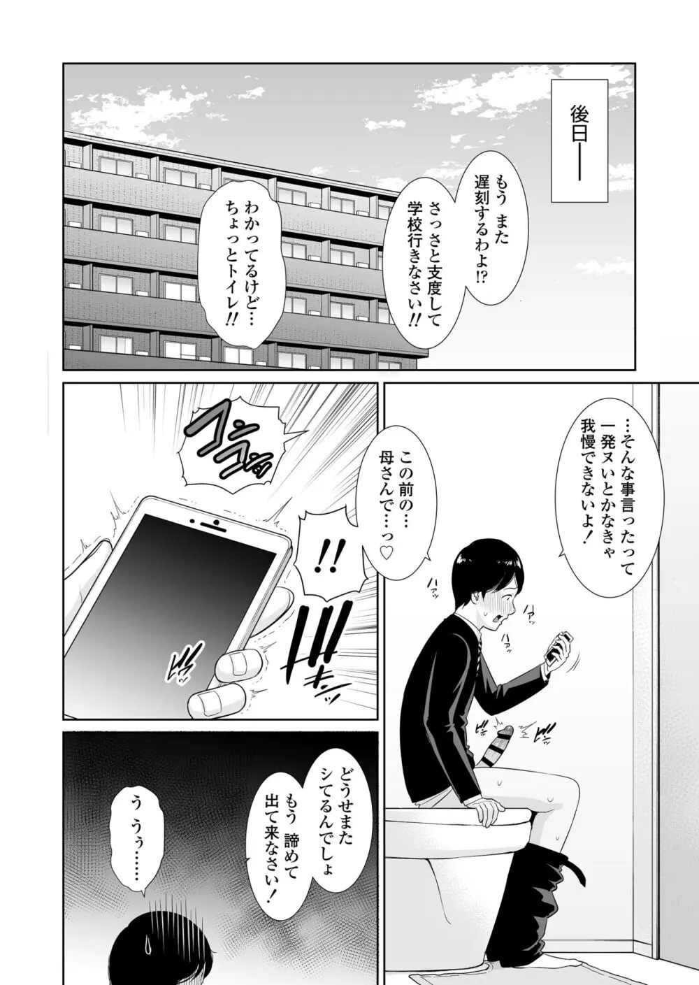 息子に跨る日 ～母と息子のハメ撮り記録～ 39ページ