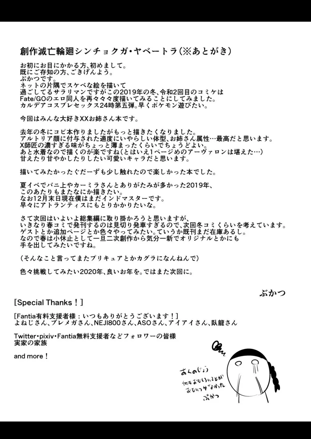 密着!!カルデアコスプレセックス24時!!!〜年上銀河OL甘エロ同棲編〜 28ページ