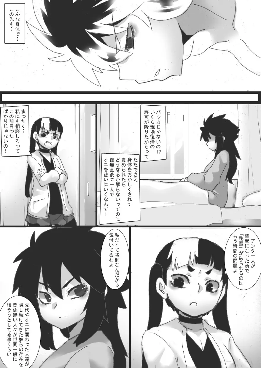 淫辱の祓師5 27ページ