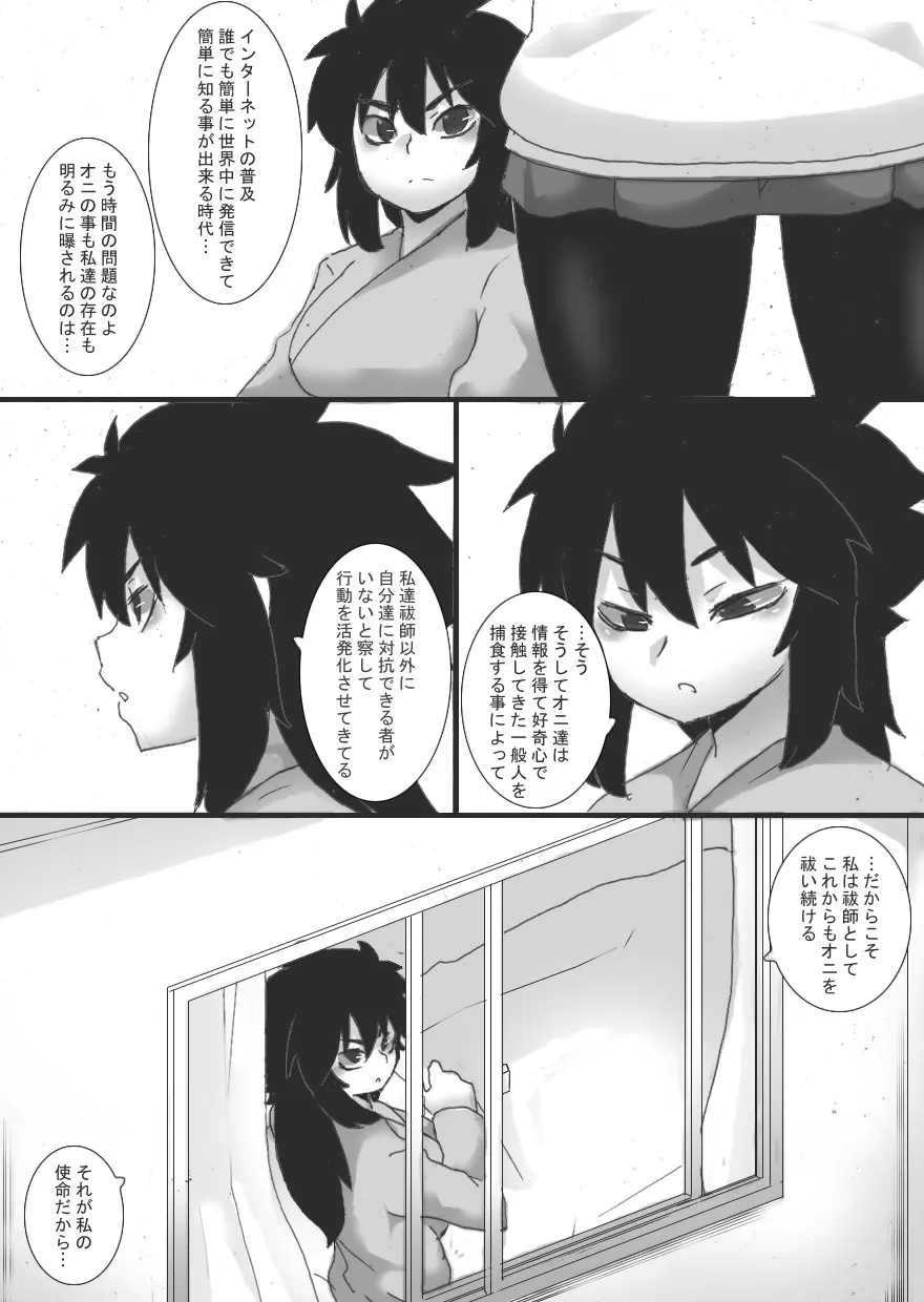 淫辱の祓師5 28ページ