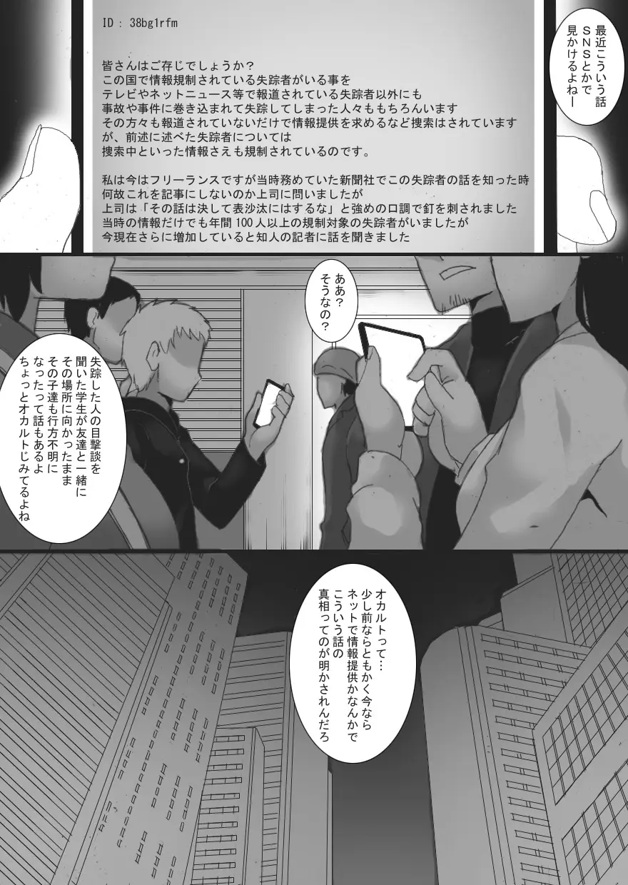 淫辱の祓師5 4ページ