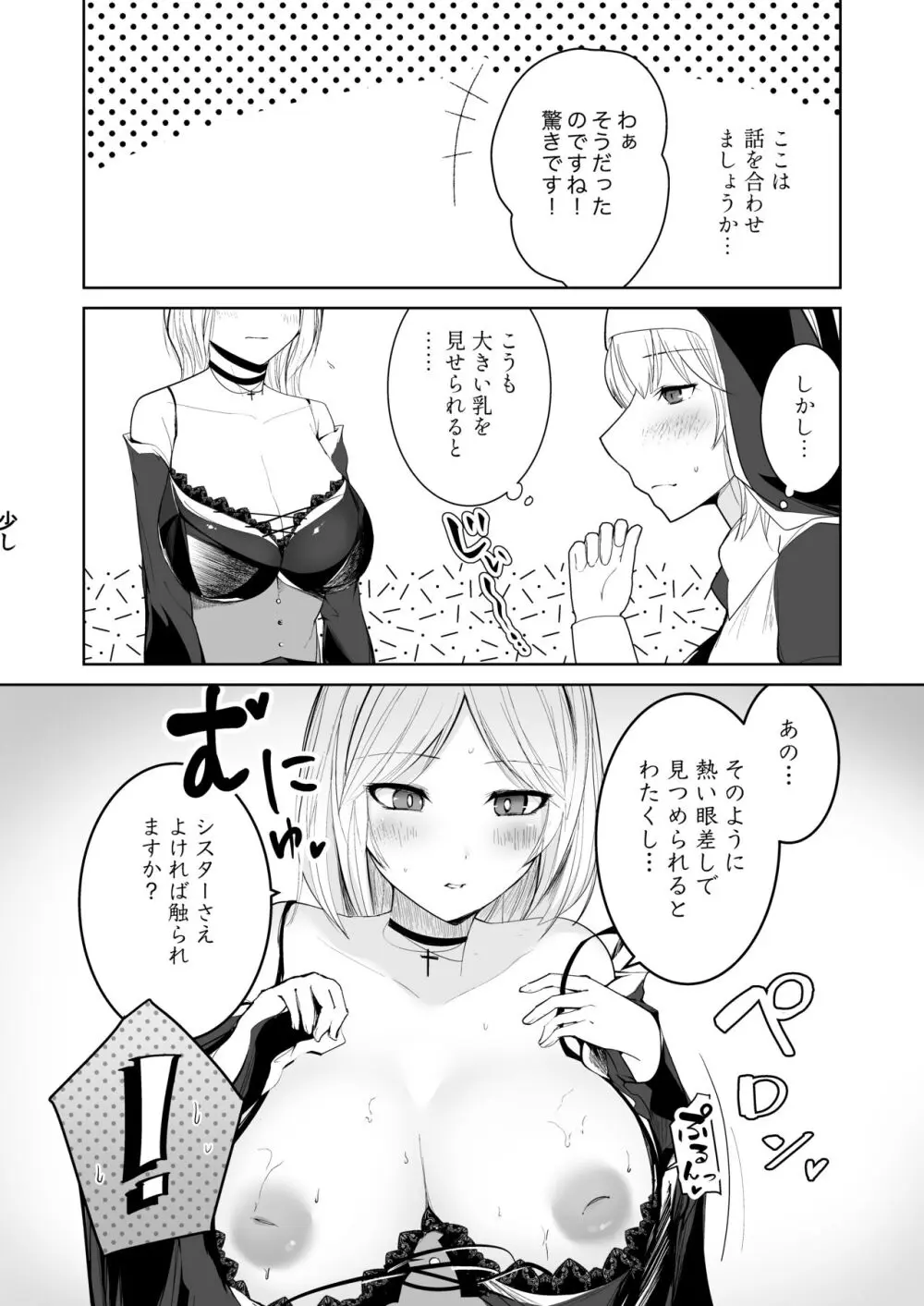 助けたミツバチが豊満お姉さんになってはちみつ味の母乳を全肯定甘やかしシスターに届けにきた件。 8ページ