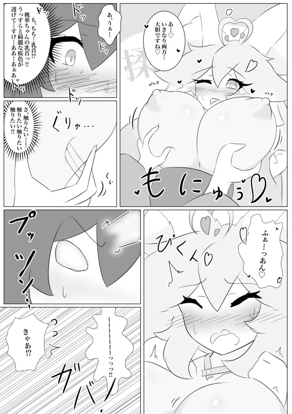 けもみみぐみ!～桃華編～ 17ページ