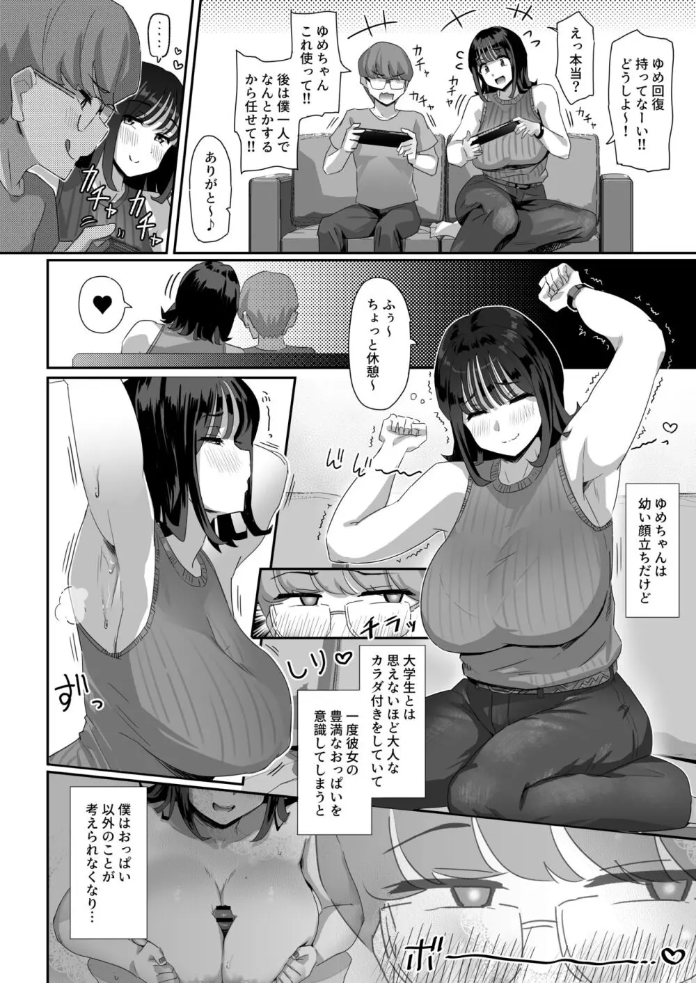 恵体でムチムチな長乳JDにチ◯ポをシゴキ上げてもらう話 11ページ