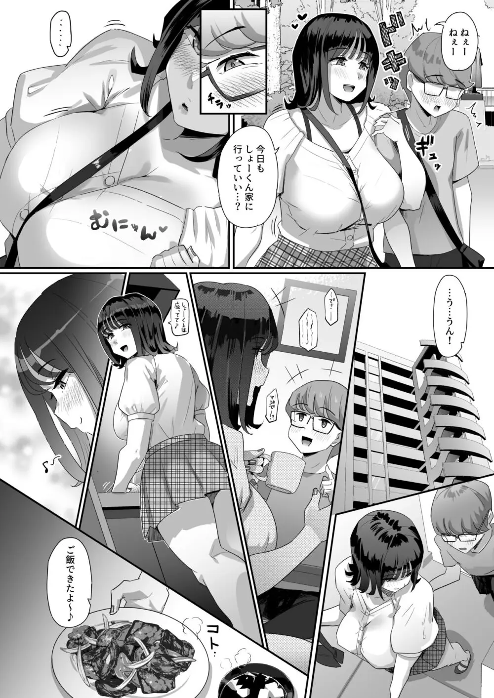 恵体でムチムチな長乳JDにチ◯ポをシゴキ上げてもらう話 5ページ