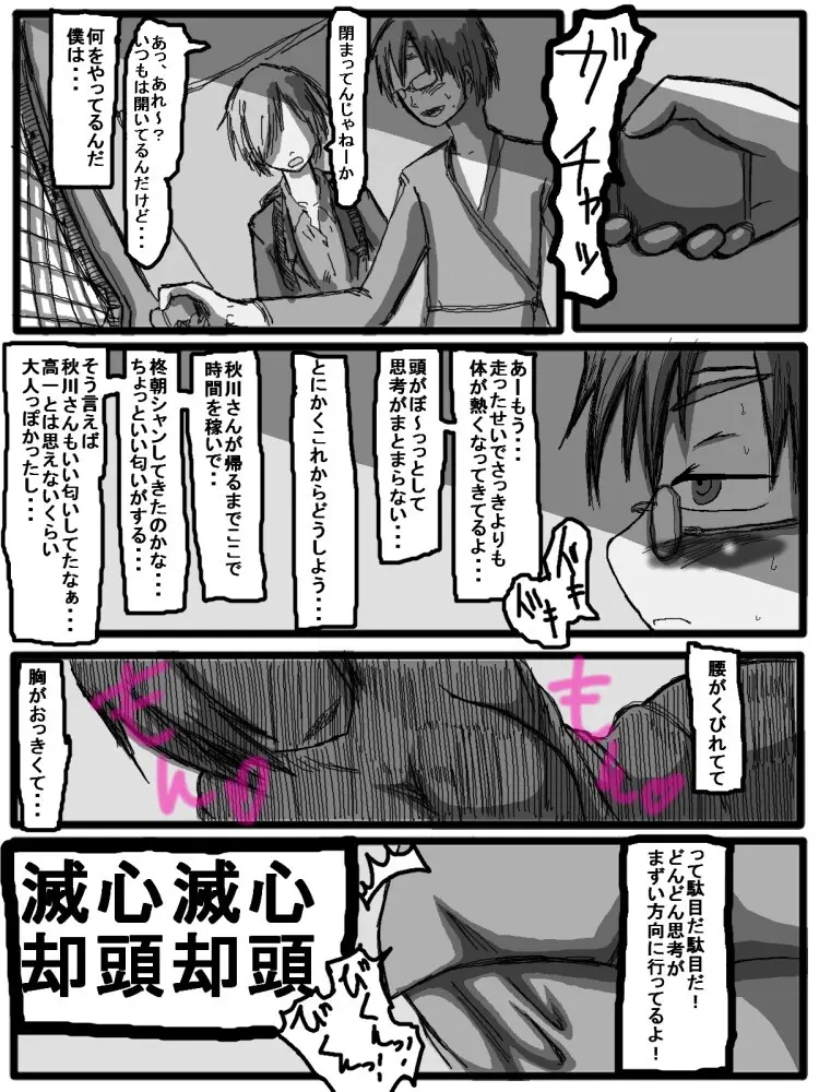 セックスディズ 143ページ