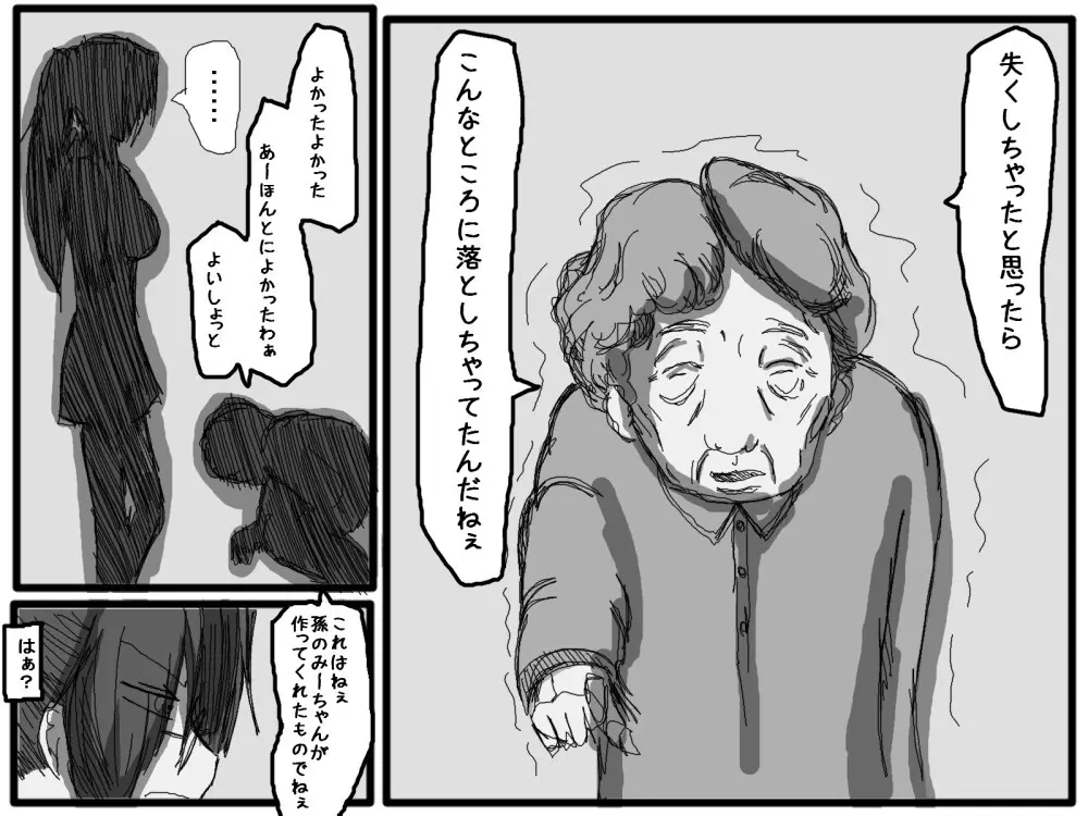 セックスディズ 154ページ