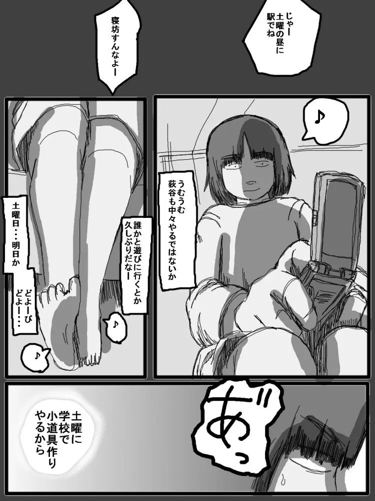 セックスディズ 169ページ