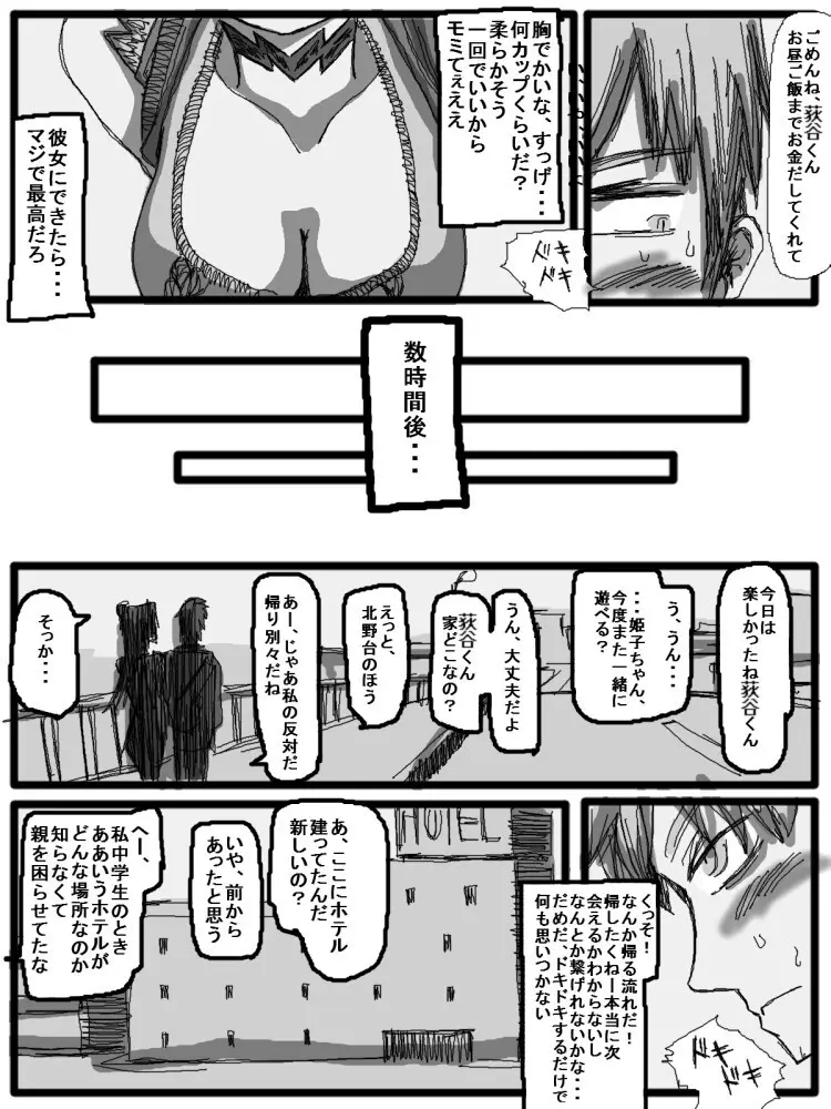 セックスディズ 194ページ