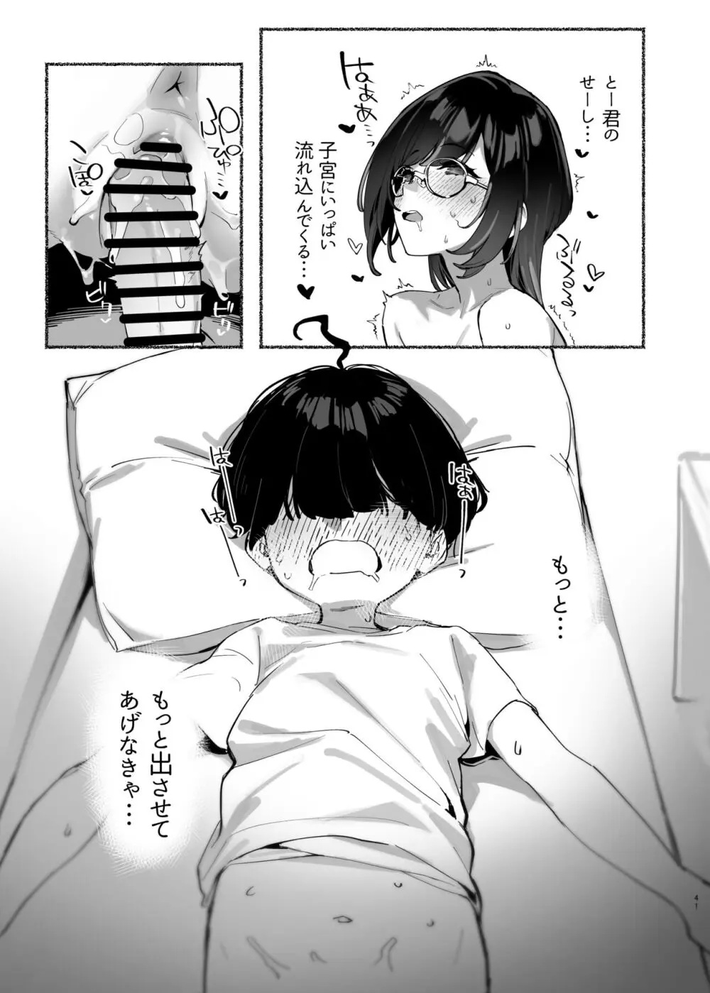 ぼくのおねぇちゃん2 42ページ