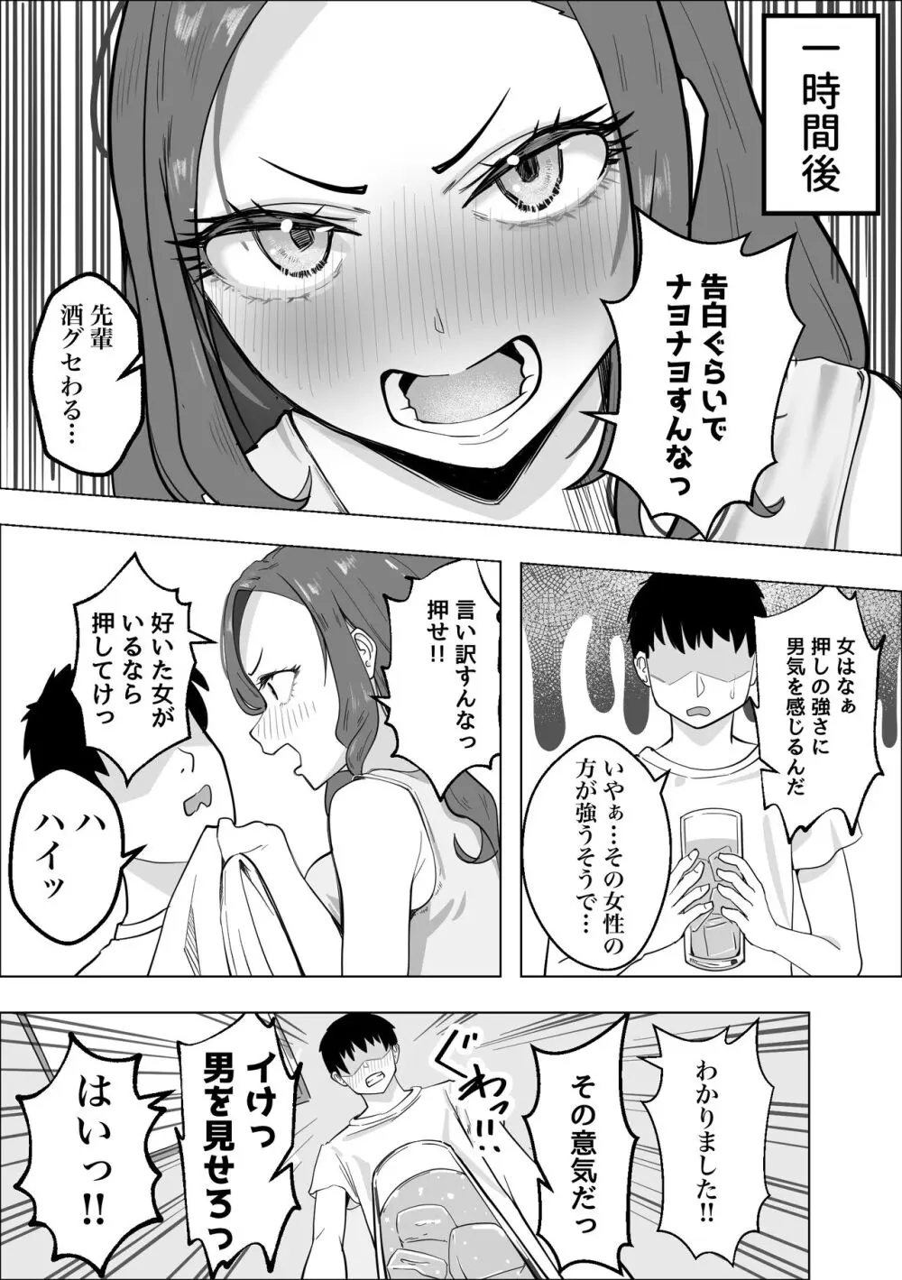 憧れの元ヤンの先輩が押しに弱すぎる件 -キツめの熟女があまあまセックスするまで- 8ページ