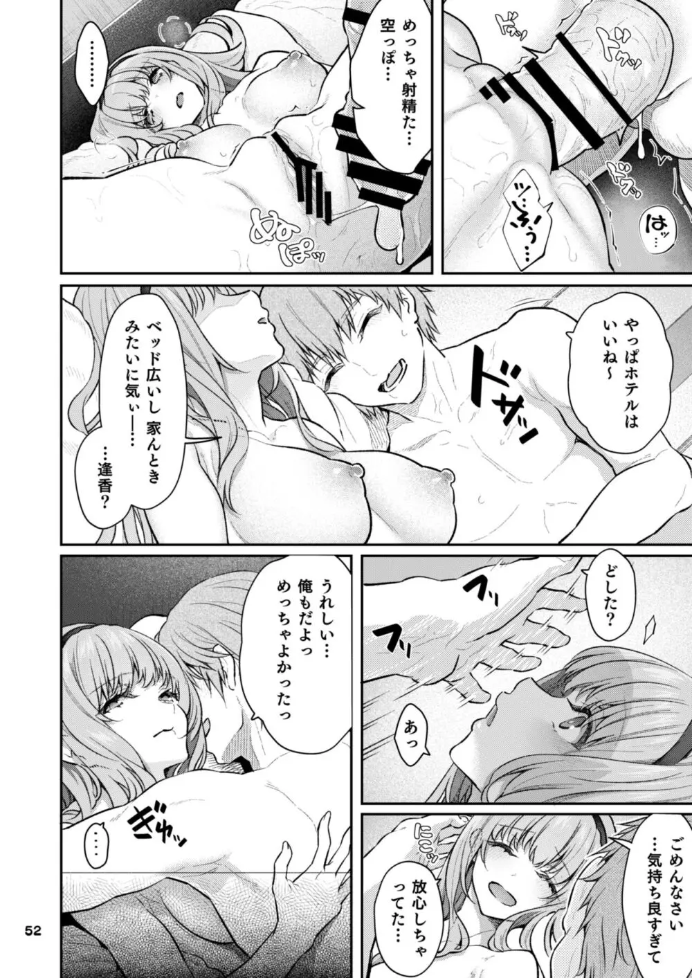 眠り姫 総集編 53ページ