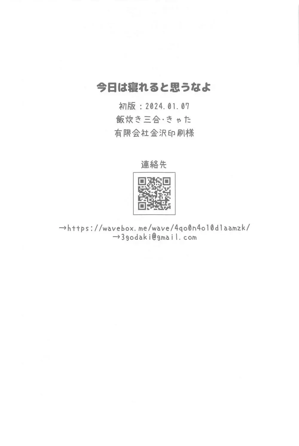 今日は寝れると思うなよ 22ページ