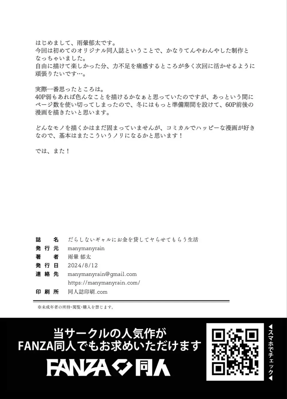 だらしないギャルにお金を貸してヤらせてもらう生活 40ページ