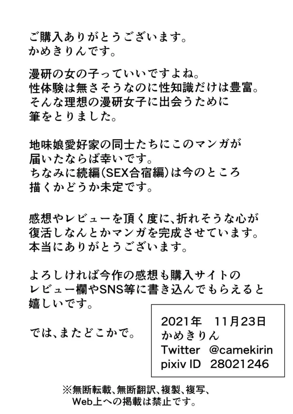 僕は漫研専属ヌードモデル総集編 62ページ