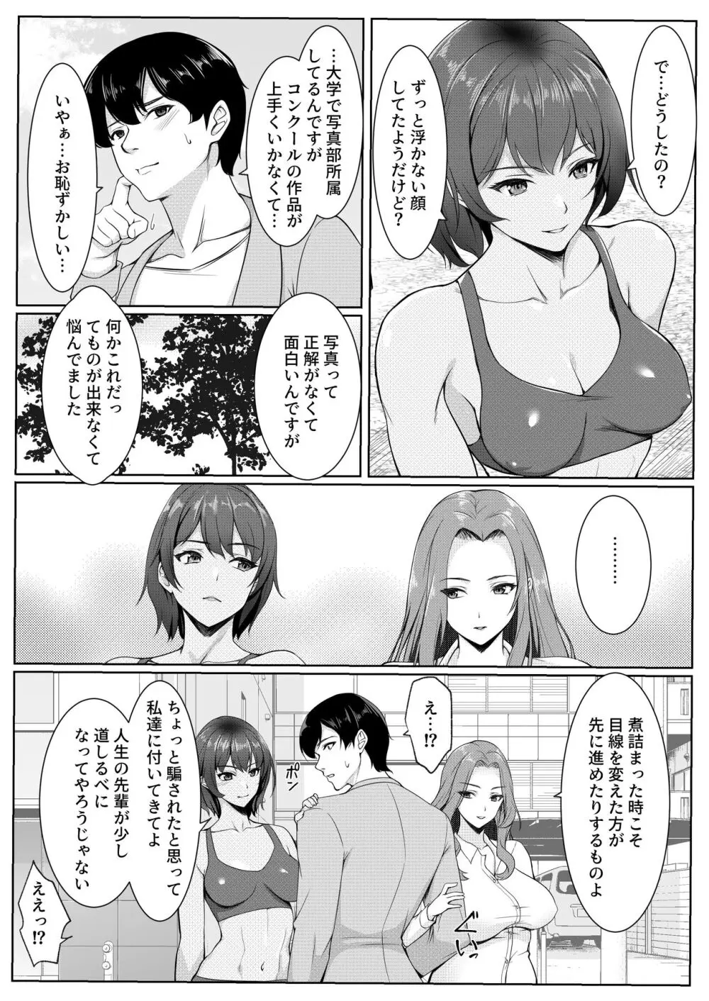 コスプレしている時は人妻ではありません 4ページ