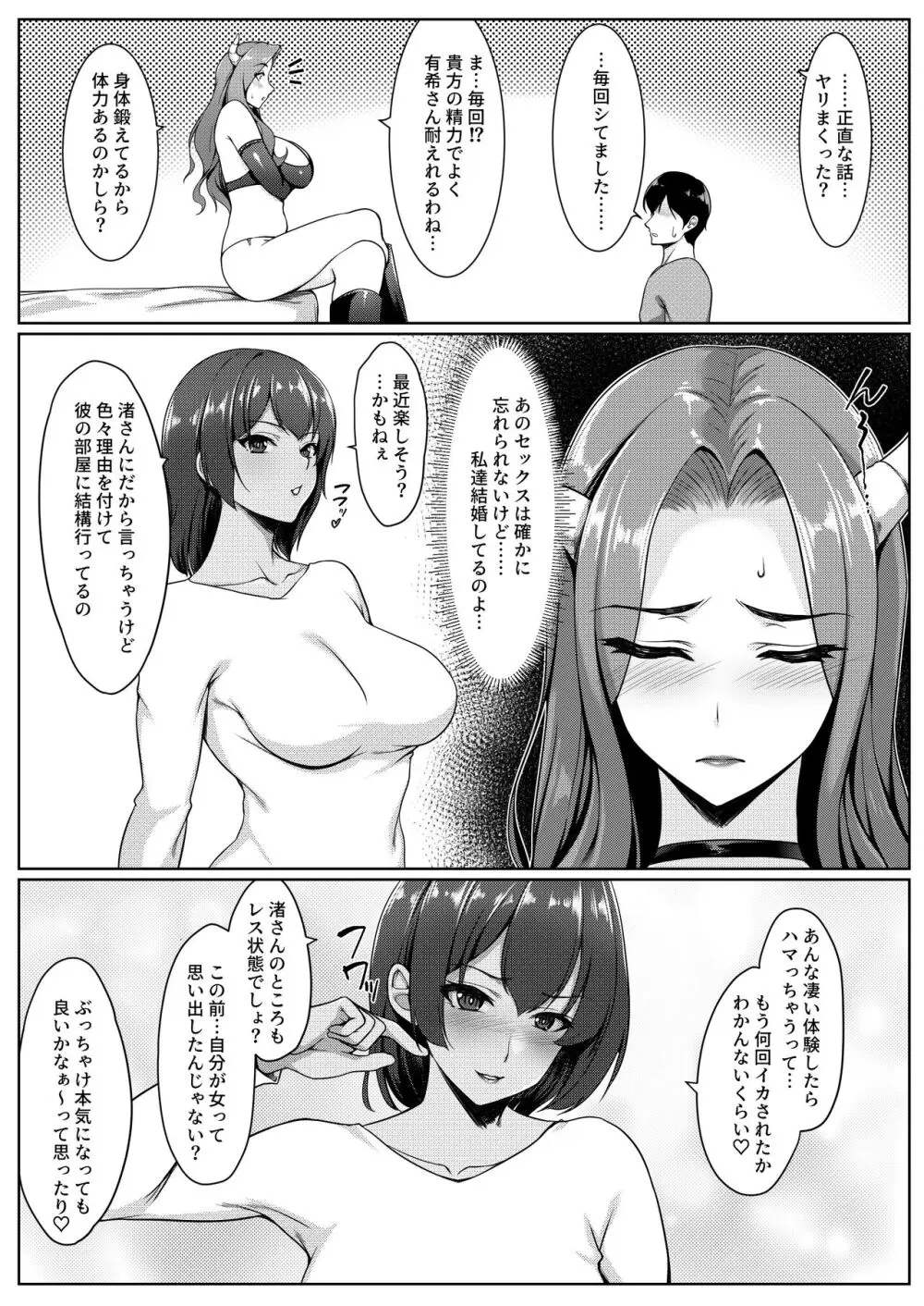 コスプレしている時は人妻ではありません 51ページ