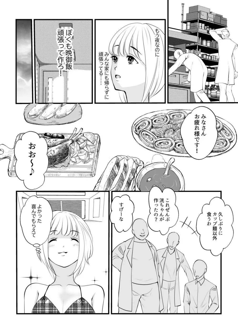 女のカラダに作り変えられた僕の末路 14ページ