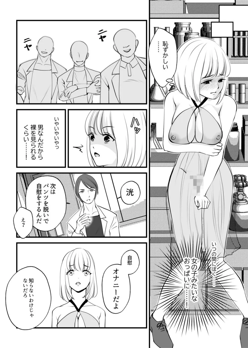 女のカラダに作り変えられた僕の末路 30ページ