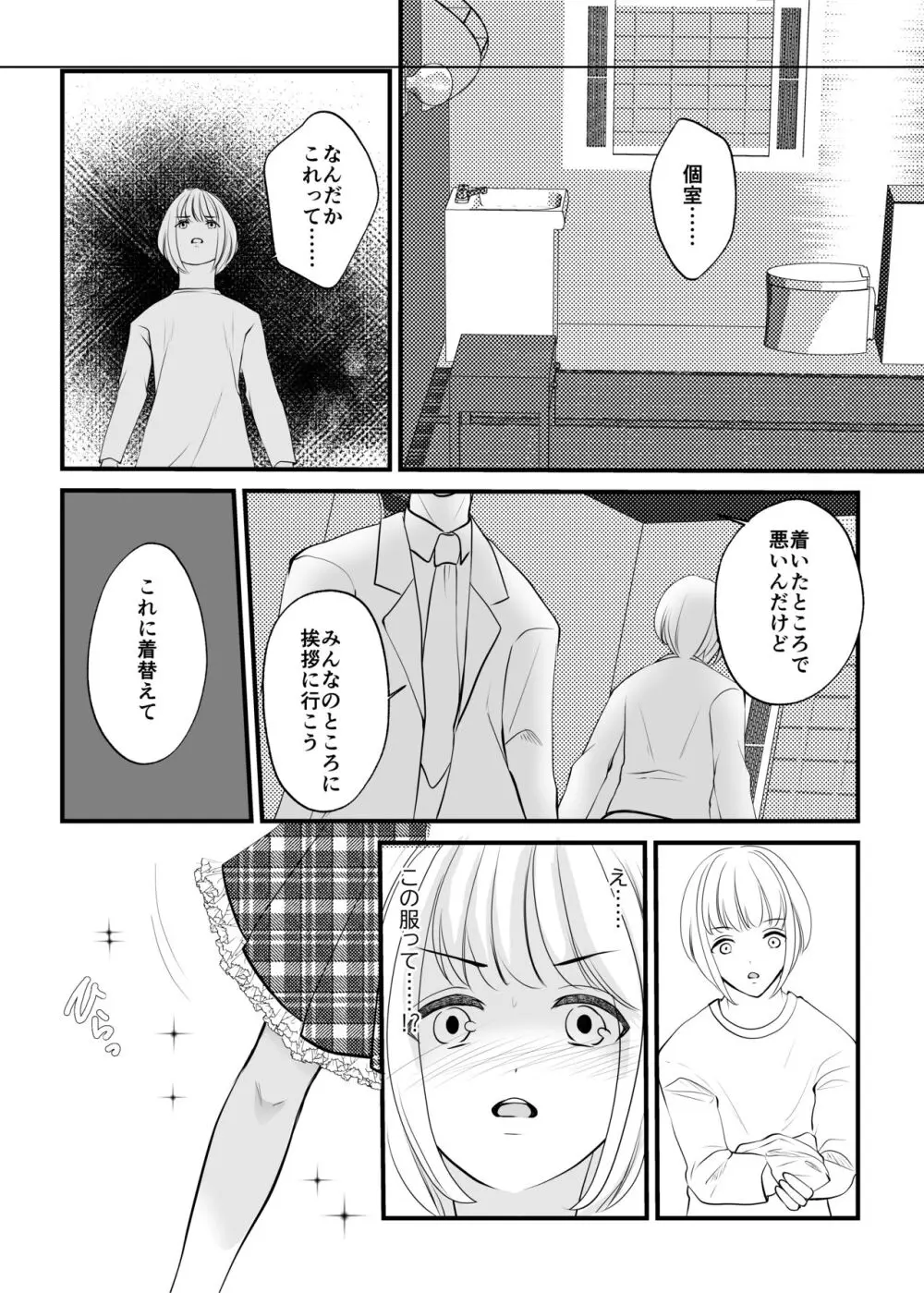 女のカラダに作り変えられた僕の末路 9ページ